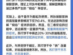 为什么苏打饼干不能养胃？在蚂蚁庄园如何正确养胃？