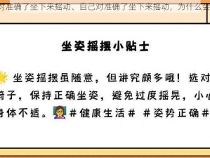 自己对准确了坐下来摇动、自己对准确了坐下来摇动，为什么会这样？