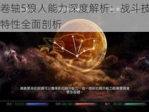 上古卷轴5狼人能力深度解析：战斗技能与变身特性全面剖析