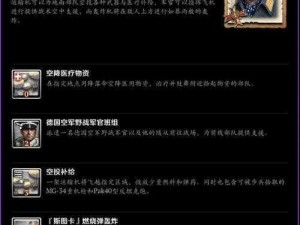 《英雄连2》德军主流战术解析：实战攻略指南，掌握制胜之道