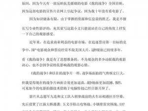 我的战争生存通关心得：面对挑战，坚韧前行，感悟人生真谛