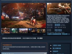 Steam免费领取热门韩国MMORPG游戏《黑色沙漠》攻略指南：轻松获取游戏秘籍与玩法技巧分享