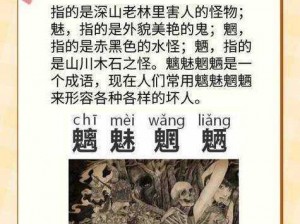 魑魅魍魉到底是几种妖怪？为何有不同说法？如何正确理解它们？