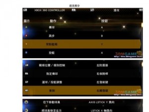 《NBA 2K13存档修改指南：专业方法与实用技巧解析》