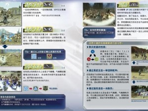 《真三国无双7剧情模式攻略全览：关键FLAG解密与解析》