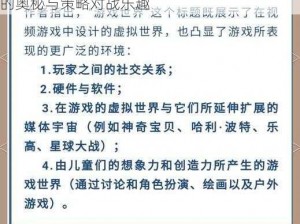 《对照物》游戏试玩视频解说：探索虚拟世界的奥秘与策略对战乐趣