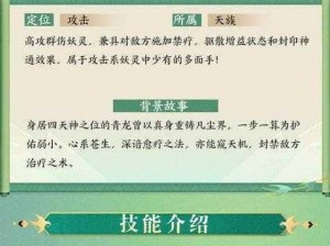 神都夜行录新妖灵东君揭秘：神秘力量与独特技能解析