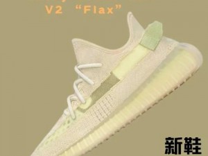 YEEZY350V1 亚洲限定版为何如此受欢迎？怎样才能买到？