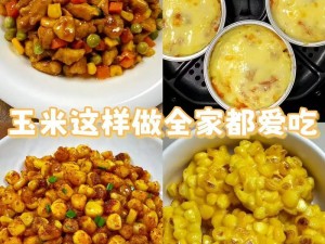 香甜软糯的玉米几，传统工艺制作，健康又美味