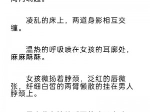 艳情欲涩爱乱小说;错爱：艳情欲涩爱乱交织