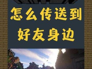 我的世界：全方位详解传送装置制作方法