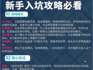 探索未知：我的世界生存技巧全攻略解析