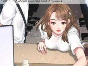 歪歪漫画免费登录页面在线看(歪歪漫画免费登录页面在线看，无遮挡漫画大全)