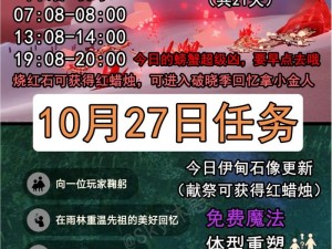 光遇游戏攻略分享：揭秘《光遇》游戏常任务完成技巧，新年1月26日篇