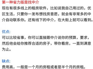 大多数年轻人的高效租房方法分享：如何选择合适的房源和应对租金市场实战指南