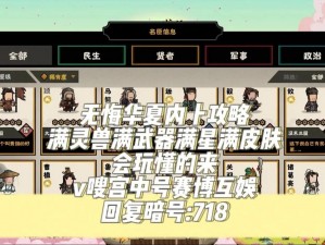 《无悔华夏》游戏知识分享：2025年7月19日渔樵问答答案揭晓与解析