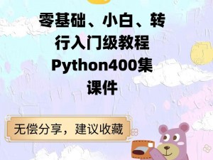 人马大战 PYTHON 代码教程同步各大站更新，为什么还不赶紧学起来？