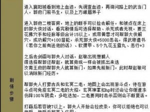 《少年群侠传：征途不止90级——进阶提升全攻略》