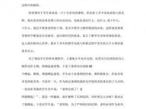 体育老师把我C了一节课的作文【体育老师竟让我在全班同学面前做这个】