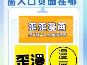 歪歪漫画登录入口界面在哪;歪歪漫画登录入口界面在哪？