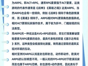 玩家心得揭秘：动作与角色扮演游戏的关键差异——ACT与ARPG的核心区分标准解析