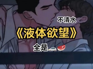 浴室里强摁做开腿呻吟的漫画男男(浴室里的男男情事：强摁开腿呻吟的刺激画面)