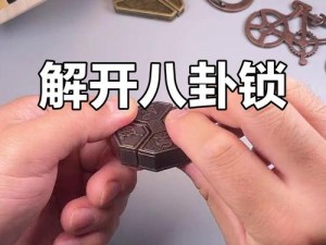 封神太子探秘之旅：八卦洞FB进入攻略与八卦锁道具获取秘法