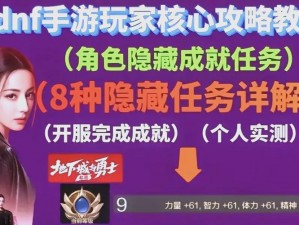 DNF地下城与勇士单机版秘籍攻略：解锁隐藏技能与装备，成为勇士巅峰