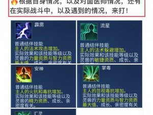 倩女幽魂手游医师属性词条选择深度解析：攻略技巧与策略指南