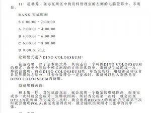 恐龙危机2：全面图文攻略指南，深度解析关卡挑战与隐藏秘籍