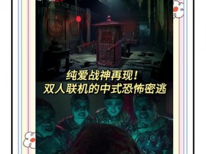 《情棺游戏第三章图文攻略详解：破密逃生之旅》