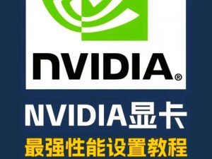 暗黑血统2画质增强指南：Nvidia设置优化秘籍大揭秘