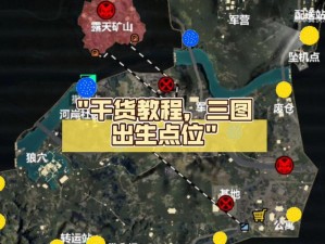 《质量效应3：深度解析出生点地图布局》