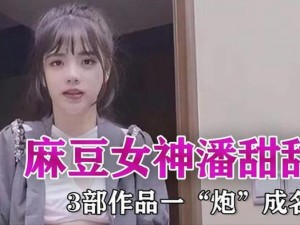 潘甜甜手机的秘密剧情是怎样的？为何她的视频会被泄露？