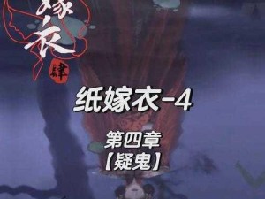 《纸嫁衣4红丝缠》预约开启，豪华奖励一网打尽游戏迷们不容错过的福利大放送