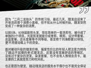 理发店的特别待遇 2：为什么你需要它？如何获得它？