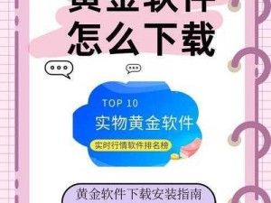 黄金网软件APP大全下载;黄金网软件 APP 大全下载，快速获取投资必备工具