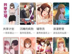 羞羞漫画网站登录免费阅读、羞羞漫画网站登录免费阅读，无需充值会员尽享精彩内容