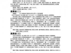 没擦黑板被老师C了一节课作文【没擦黑板被老师 C 了一节课，我冤不冤？】