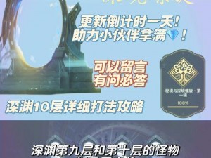 原神3.6深渊挑战攻略：掌握这些关键打法轻松闯过12层关卡全攻略