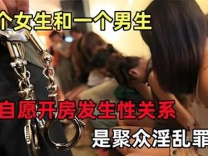 男女多P混交群体交乱—多人性爱：男女多 P 混交群体交乱的刺激体验