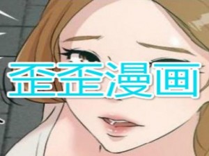 歪歪漫画-首页登录-歪歪漫画-首页登录入口