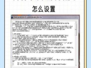 中文字字幕乱码播放,如何解决中文字字幕乱码播放的问题？