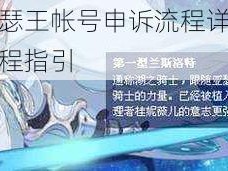 扩散性百万亚瑟王帐号申诉流程详解：从帐号丢失到找回全过程指引