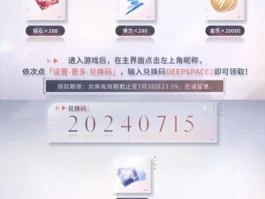 《恋与制作人》2022年7月14日最新兑换码分享，独家资讯速递