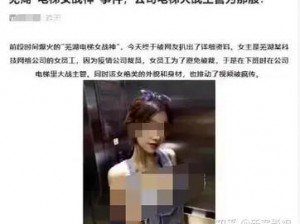 芜湖电梯女战神：高性能电梯，安全舒适的出行体验