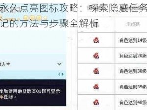 魂之猎手永久点亮图标攻略：探索隐藏任务，解锁专属荣耀印记的方法与步骤全解析