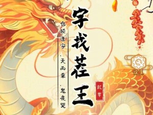 《汉字找茬王》第六十二关通关攻略详解：深度解析闯关技巧，轻松解锁成功之道