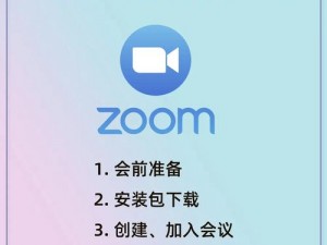 Zoom1 会议更流畅，人性 Zoom1 功能更强大