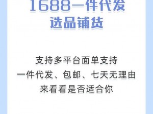 成品网站货源 1688 在线，批发零售一件代发，海量优质商品供你选择